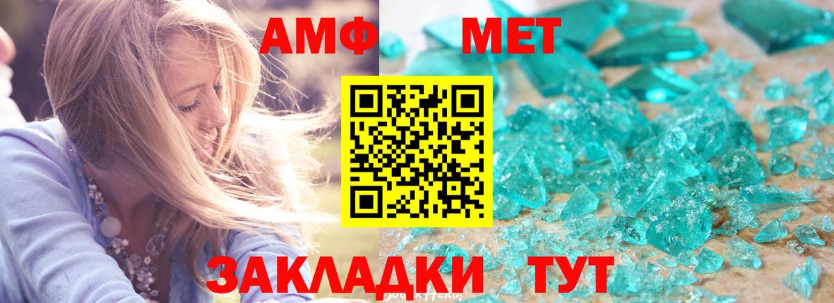 Прохладный  АМФЕТАМИН  Вход с VPN  АМФ VHQ 