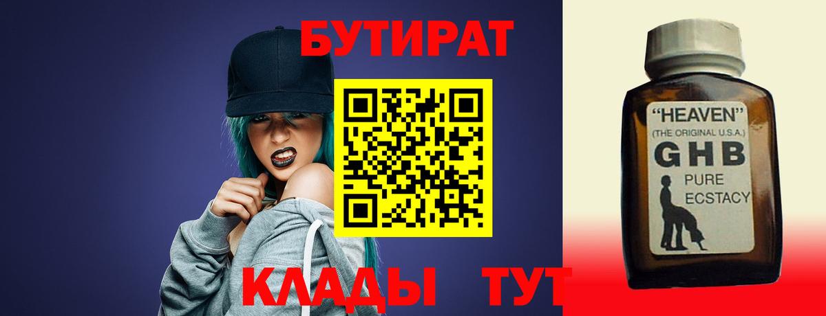 БУТИРАТ  Бутират буратино  Вход с VPN  Прохладный 