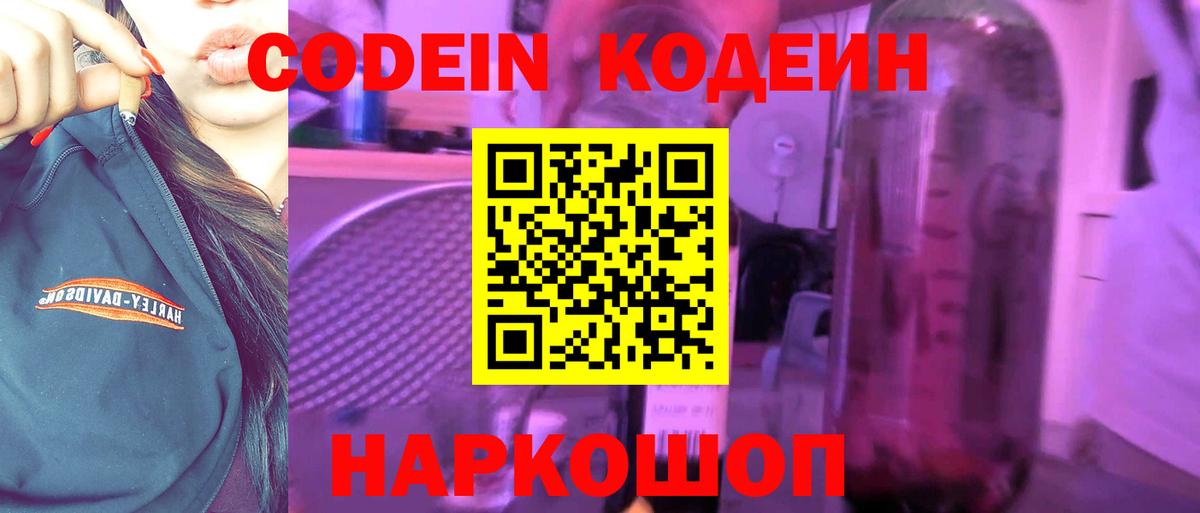 Codein Purple Drank  Кодеиновый сироп Lean Purple Drank  Вход с VPN  Прохладный 