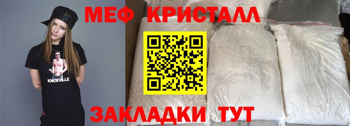 Мефедрон кристаллы Прохладный
