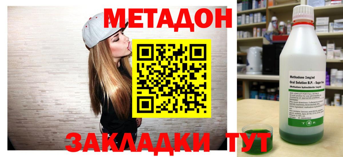МЕТАДОН мёд  Вход с VPN  Прохладный  Метадон кристалл 